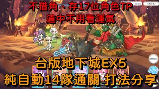 [聊天] EX5 過關紀錄