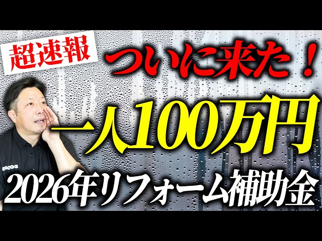 【速報】2026年に使える窓リフォームの補助金「先進的窓リノベ2026事業」対象要件とよくあるQ＆Aを徹底解説
