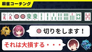 【麻雀コーチング】勉強しているけど雀豪になれない人のたった1つの共通点