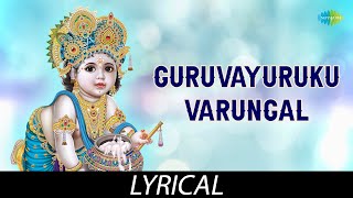 Guruvayurukku Varungal - Lyrical  Lord Krishna  P