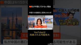 【注意⚠️】私が中国に行かない理由 #shorts #旅行 #中国