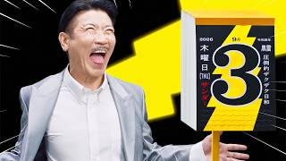 “世界のナベアツ”桂三度、おなじみの「さぁーん！」で盛り上げる！　「ブラックサンダー」ウェブ動画「3のつく日はブラックサンダーでご褒日！」