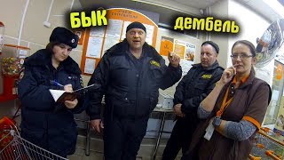 Бык Дембель и Полицейский который смог оформить ДИКСИ за просрочку