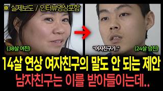 Download lagu [True Story from China] An absurd proposal from a girlfriend 14 years her senior... The boyfriend... mp3
