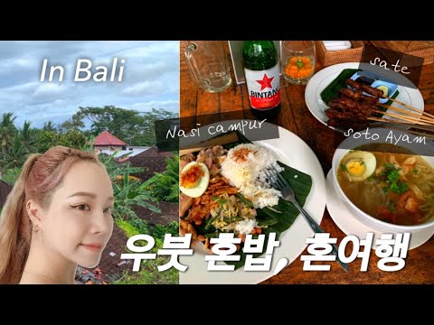 Bali Vlog Dia 12) Bali Vlog Dia 12) Bali Vlog Dia 12 Warung Makan Bu Rus Bali Ubud