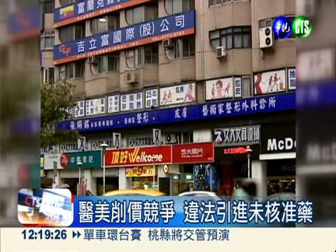 打不明肉毒桿菌 女臉麻流口水