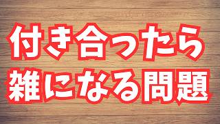 【女性向けボイス日常】付き合う前は頑張るのに、付き合ったら雑になる理由の相談を受けたんだけどさ【関西弁】【シチュボ】