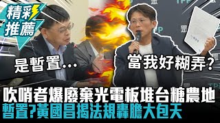 Re: [新聞] 廢棄光電板放農地「流出紅水」 環境