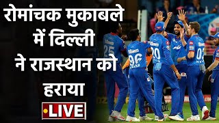 2020 RR vs DC: Delhi gone at the top of points table by Beating Rajasthan| वनइंडिया हिंदी