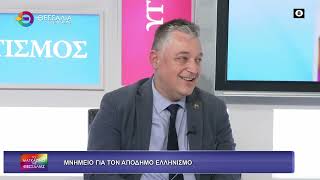 ΜΝΗΜΕΙΟ ΓΙΑ ΤΟΝ ΑΠΟΔΗΜΟ ΕΛΛΗΝΙΣΜΟ_ΒΑΣΙΛΗΣ ΚΑΡΑΒΑΣΙΛΗΣ 30 04 2026