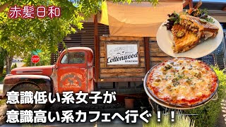 【ラスベガス】意識低い系女子が意識高い系カフェへ行ぐ【Cottonwood Station / Cactus Joe’s】