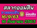 ตรวจ หวย ออมสิน