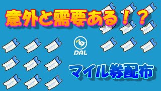 【あつ森】マイル券ばら撒きながら土日の打合せ