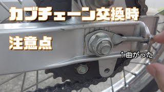 スーパーカブレストア　チェーン交換時注意しないとこうなります #7