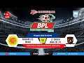 LIVE | Abahani Ltd. Dhaka vs Lt. Sheikh Jamal DC | BPL 2023-24