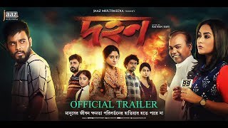 Dohon Official Trailer | Siam | Puja | Momo | Babu | Raihan Rafi |  Abdul Aziz | Jaaz Multimedia