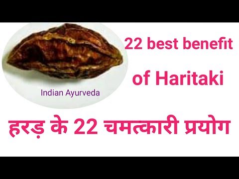 22 best benefits of haritaki-हरड़ के 22 लाभ-22 best benefits of Myrobalan Video
