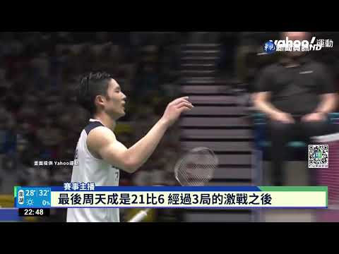 台北羽球公開賽 戴資穎.周天成奪男女單冠軍