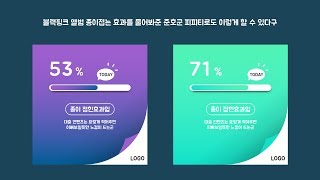 블랙핑크, 종이접힌 효과 피피티로 오지게 만들어보기...☆