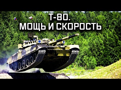 Основной танк Т-80. Сделано в СССР