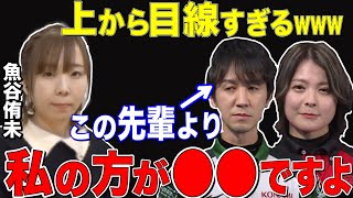 [Mリーグ] 面白い!! 佐々木寿人を無意識に舐めている魚谷侑未 [切り抜き/麻雀/魚谷侑未]