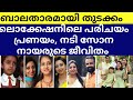 Actress Sona Nair Life Story Malayalam Serial Film Actress Family Husband Malayalam Movie