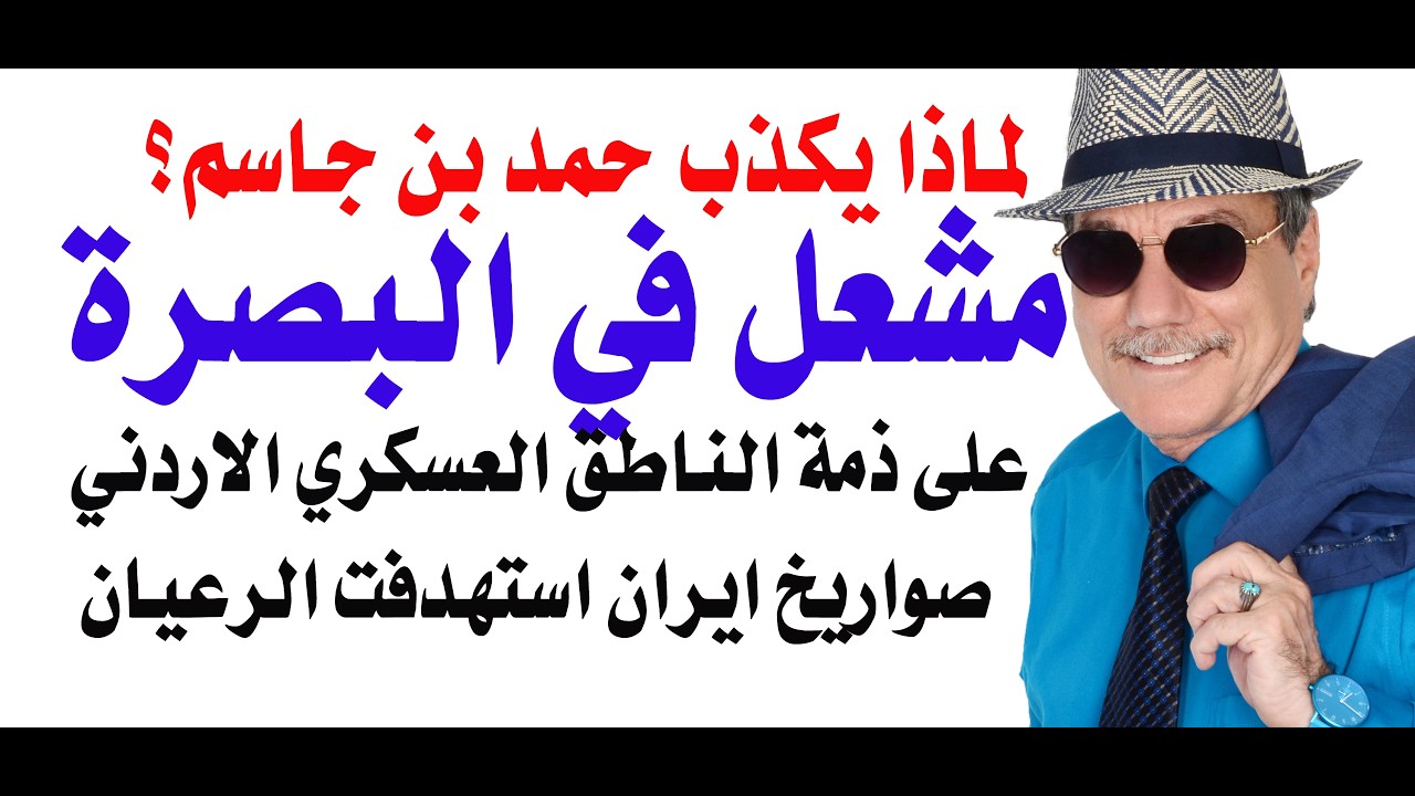 د.أسامة فوزي # 5276 - امير الكويت ومشعله هربا من الايرانيين وحمد بن جاسم يكذب مع ?