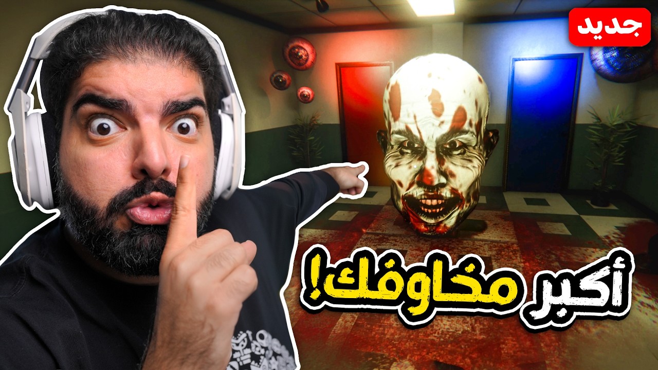 هذي اللعبة راح توريك ارعب مخاوفك !! - Project Threshold