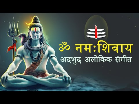|| ઓમ નમઃ શિવાય ||Om Namah Shivaya | Morning Mantra for Yoga Meditation & Positivity #TubeStory