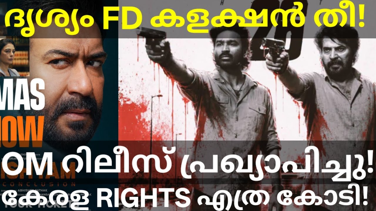 OM Movie Release Date Confirmed |Drishyam Boxoffice Collection #Drishyam #Mammootty #Dhanush #OM