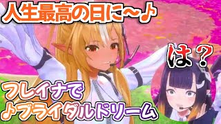 【ホロライブ切り抜き】『ブライダルドリーム』を歌うイナフレがてぇてぇすぎる【不知火フレア Ninomae Ina'nis】