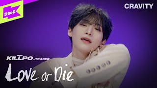 [TEASER] CRAVITY(크래비티) _ Love or Die | 1theKILLPO | 원더킬포 | 킬포인트 | 퍼포먼스 | Performance | 4K