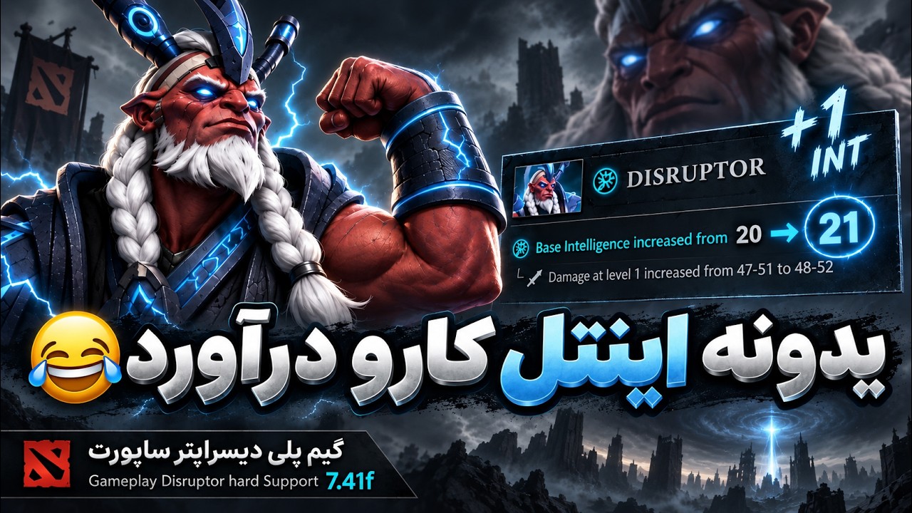 این پچ یه اینتل بهش دادن خیلی قویه🤣🤣گیمپلی دیسراپتر ساپورت با عابد🔥| Gameplay 