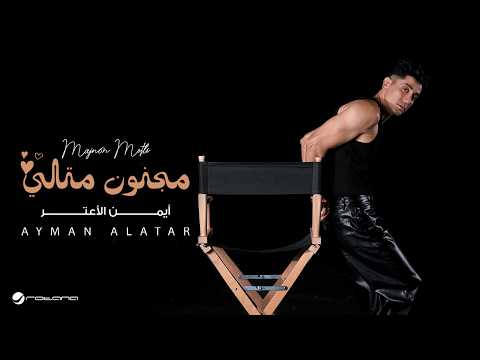 مجنون متلي