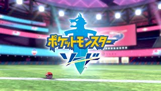 【ポケモン剣盾】初心者がランク戦やっていきます【対戦】