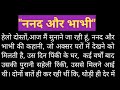 Gharelukahanihindi ननद और भाभी की कहानी Nanad Aur Bhabhi Hindi Kahan