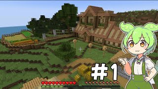 マイクラの休憩でマイクラをするずんだもんPart1[Minecraft][VOICEVOX]