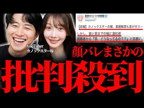 カノックスターの嫁が顔バレで過去流出で完全終了…