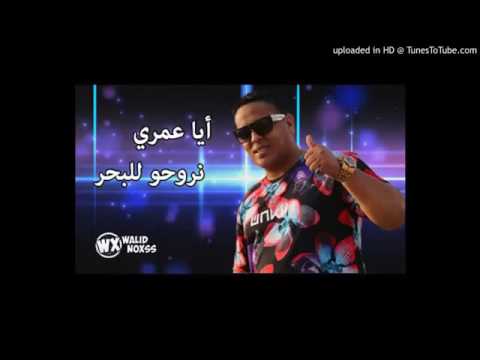 Cheb Mourad 2017 Aya Omri Nrouho Lelbhar