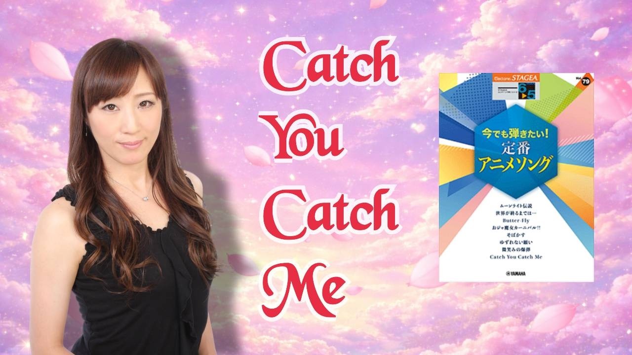 【Catch You Catch Me】アレンジャー本人演奏♪エレクトーン演奏