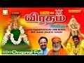Viratham Top Singers Amman Songs Album Full