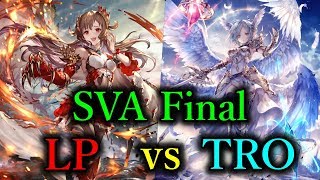 SVA杯決勝戦！　LP　vs　TRO