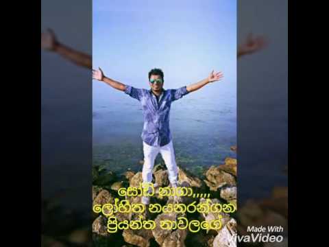 Lohitha mp3 ,  sodi naga (සෝඩී නාගා)2009