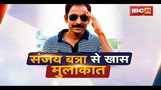 Sanjay Batra Interview: संजय बत्रा से खास मुलाकात video