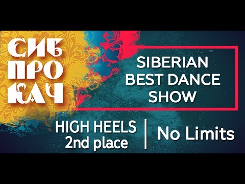 Sibprokach 2017 Best Dance Show - High heels 2nd place - No limits