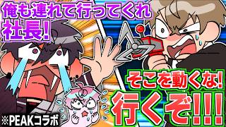 【劇場版】ドラマのような展開を巻き起こす3人のPEAKコラボ【イラスト付き切り抜き/にじさんじ/オリエンス/加賀美ハヤト/佐伯イッテツ/皇れお/PEAK】