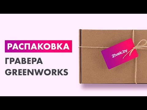 Миниатюра изображения товара Гравер Greenworks GPT-8VRT / 3200707