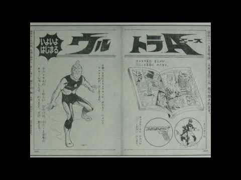 Ultra Ace theme (Prototype Ultraman Ace OP)