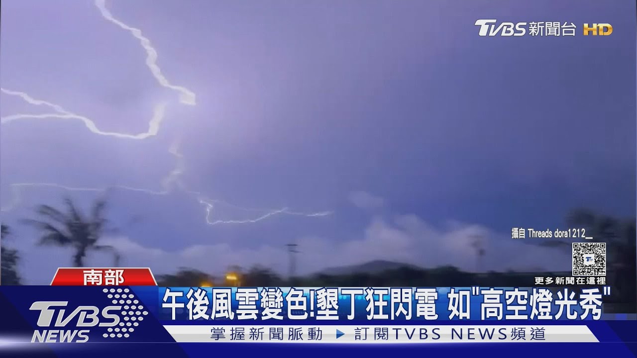 南台灣午後風雲變色! 墾丁狂閃電 嘉南下冰雹雨