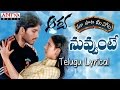 Nuvvunte Full Song With Telugu Lyrics మా పాట మీ నోట Allu Arjun Anuradha Devi Sri